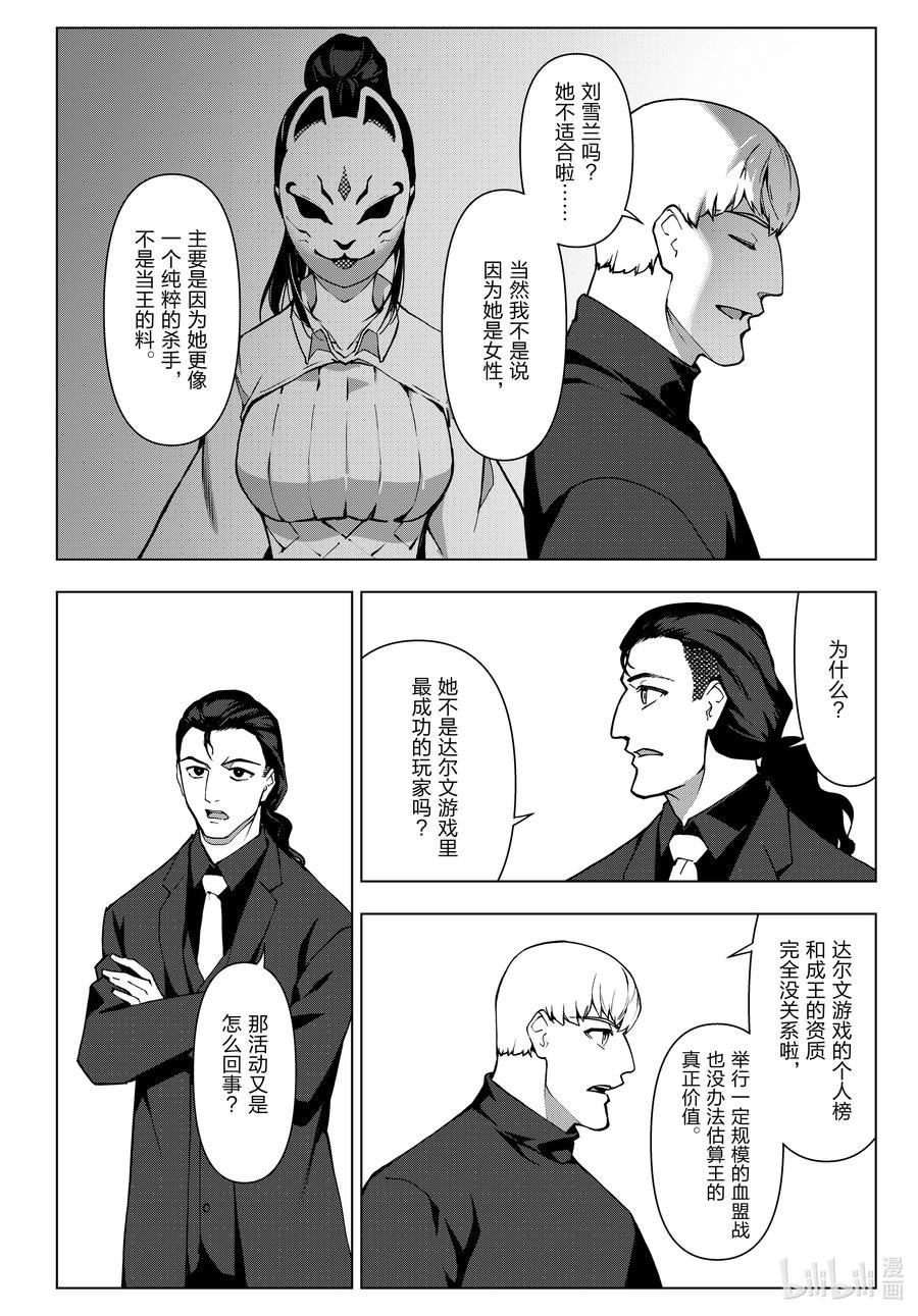 达尔文游戏漫画,115 game 11517图