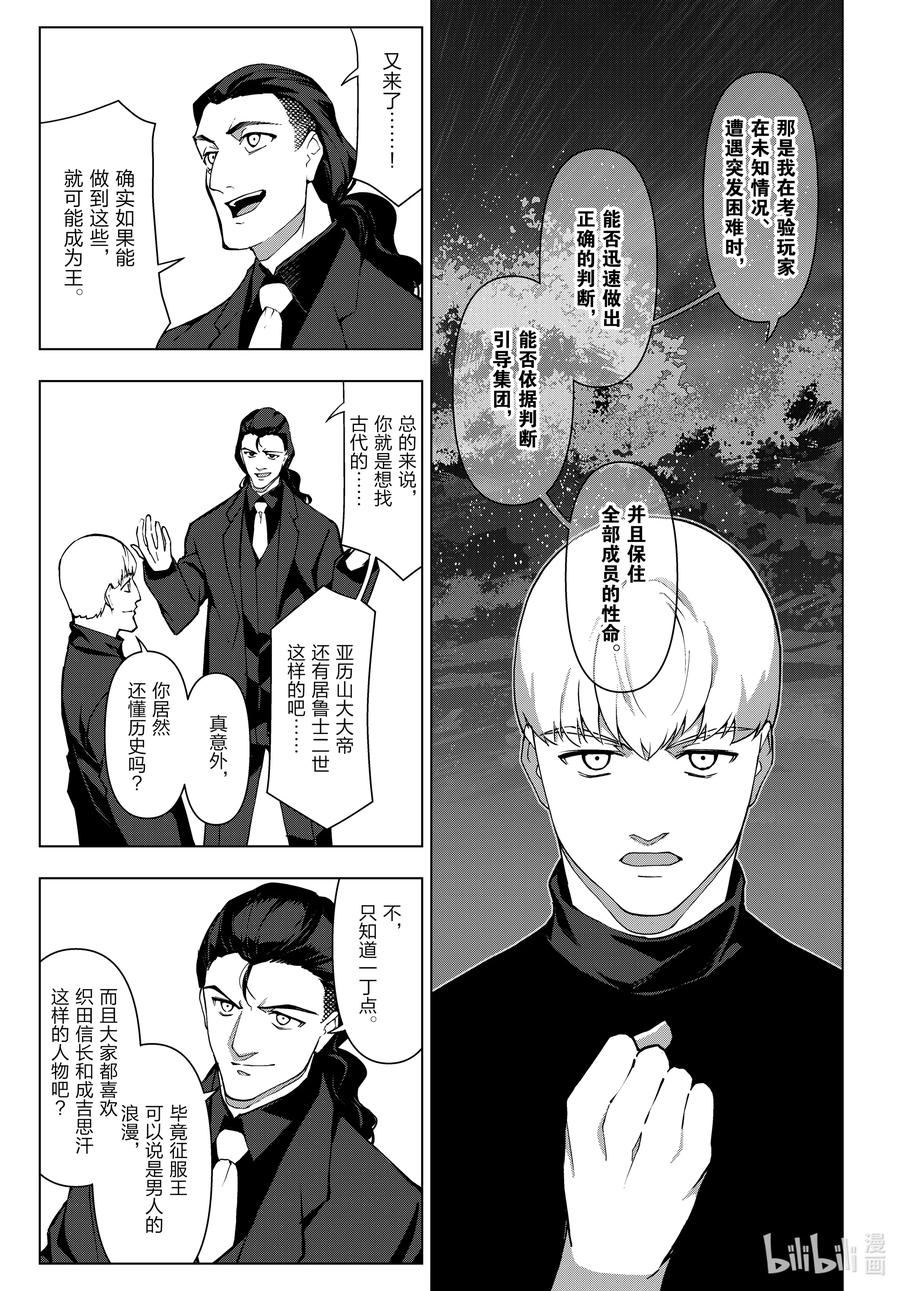 达尔文游戏漫画,115 game 11518图