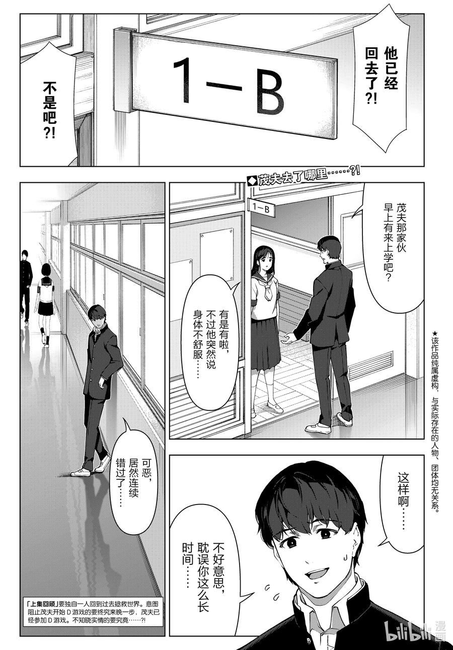 达尔文游戏漫画,115 game 1152图