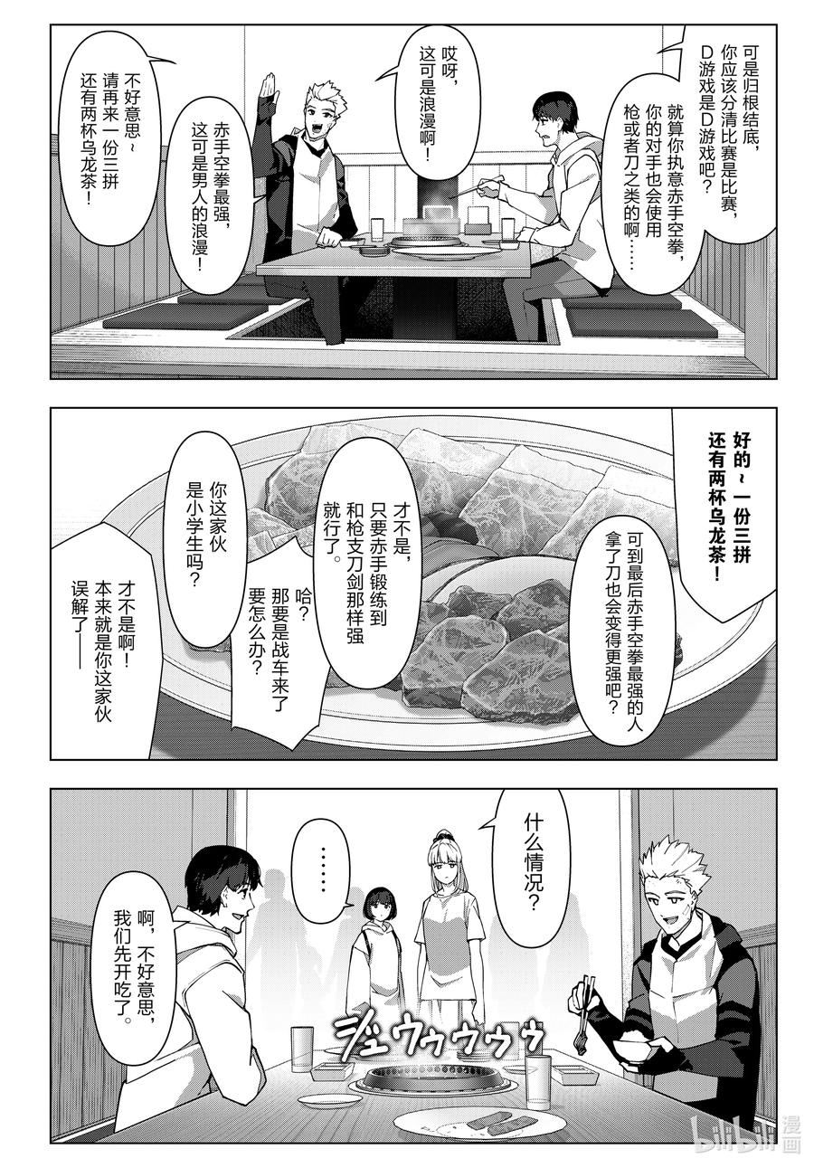 达尔文游戏漫画,115 game 11523图