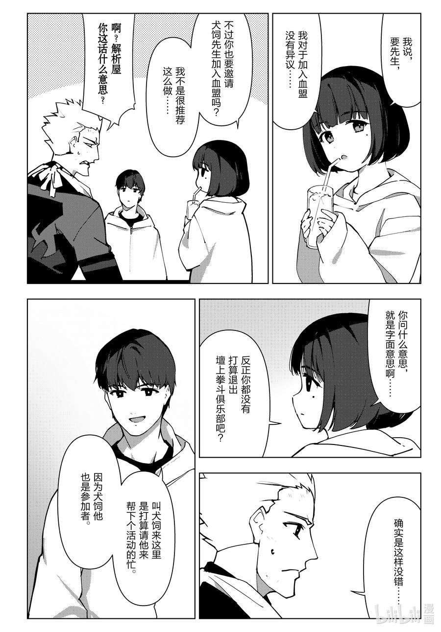 达尔文游戏漫画,115 game 11527图