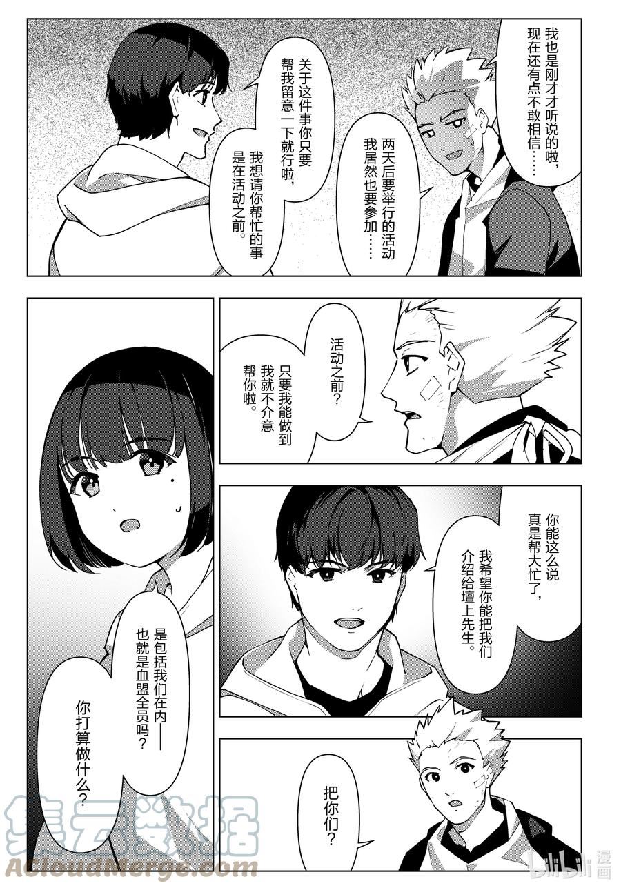 达尔文游戏漫画,115 game 11528图