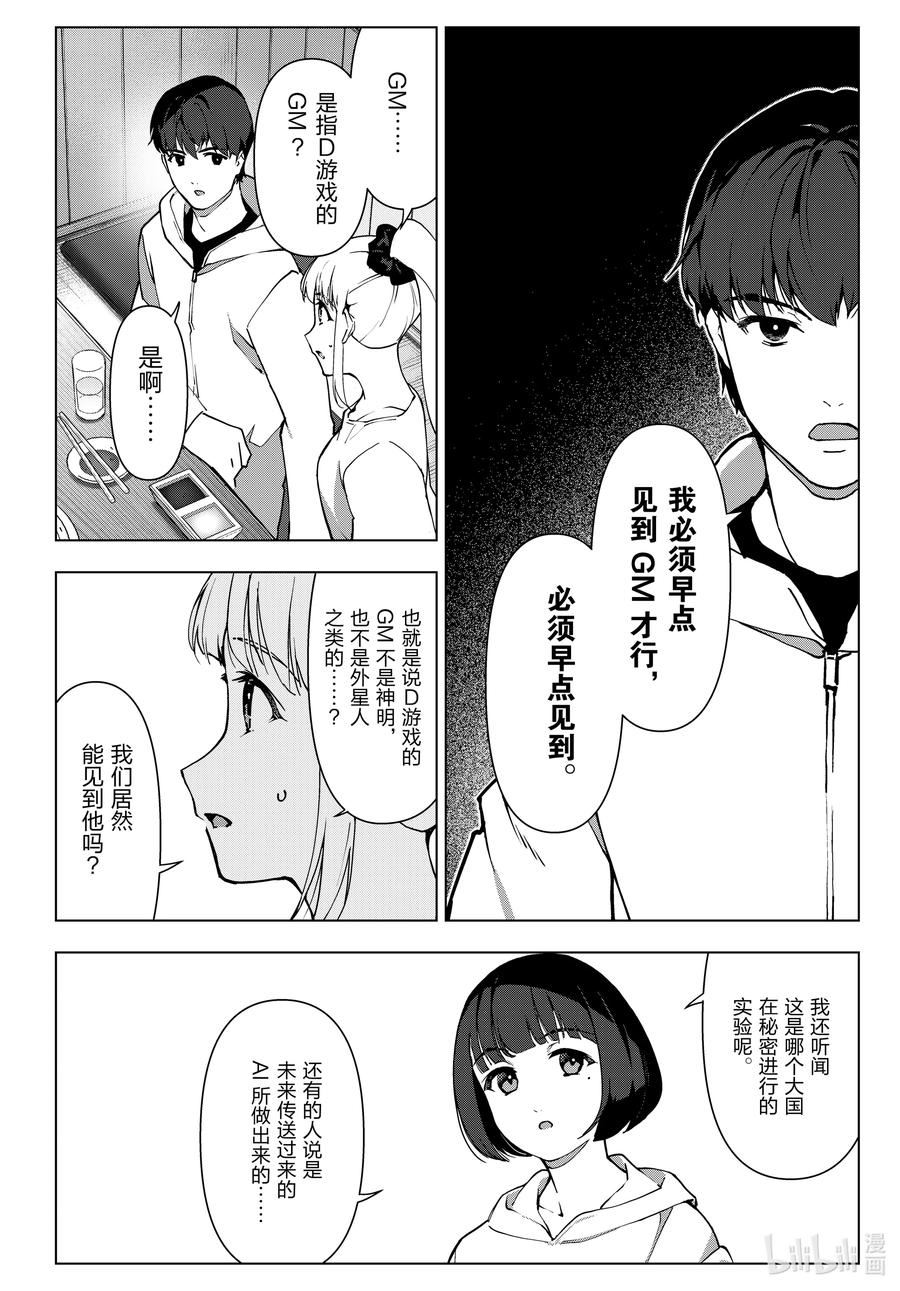 达尔文游戏漫画,115 game 11529图