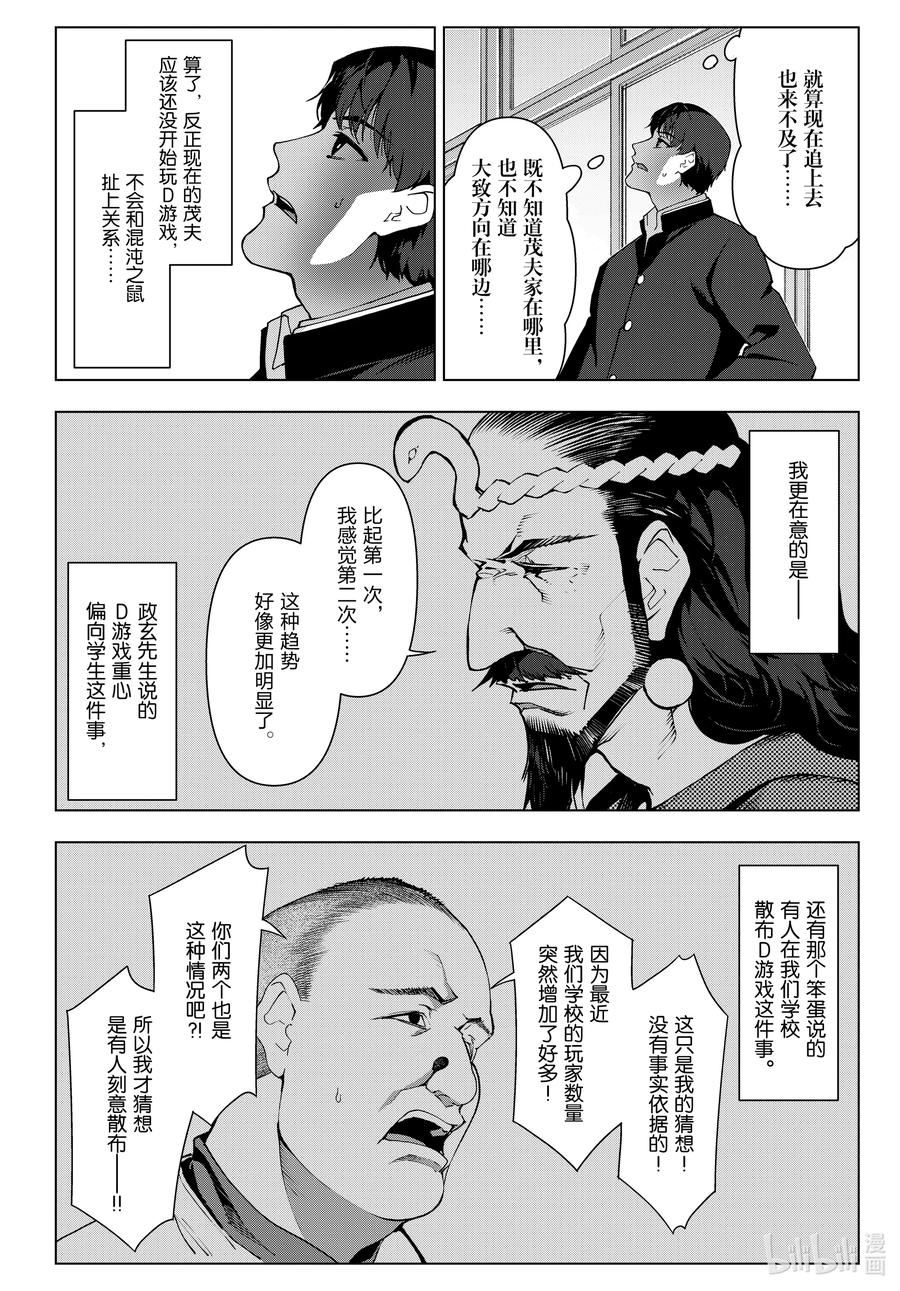 达尔文游戏漫画,115 game 1153图