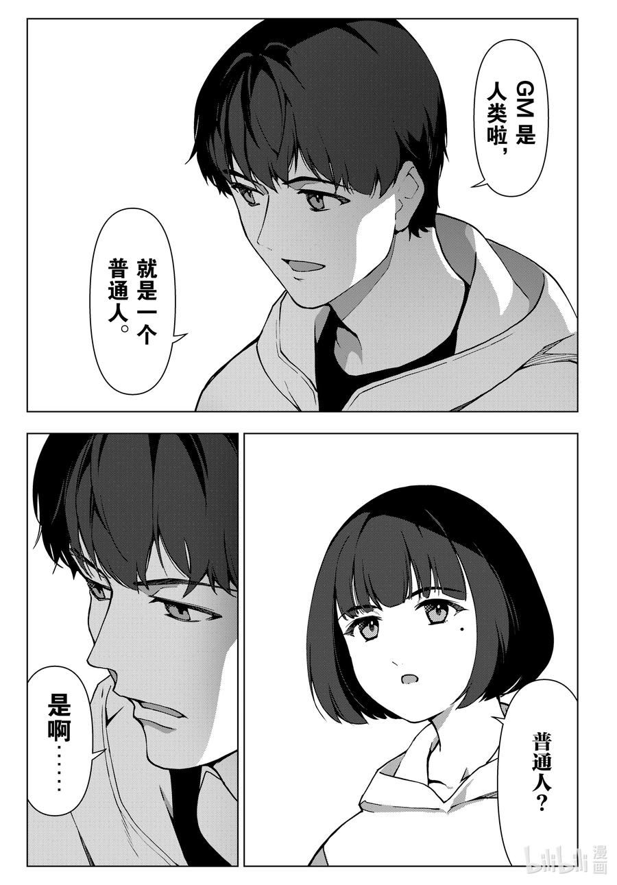 达尔文游戏漫画,115 game 11530图