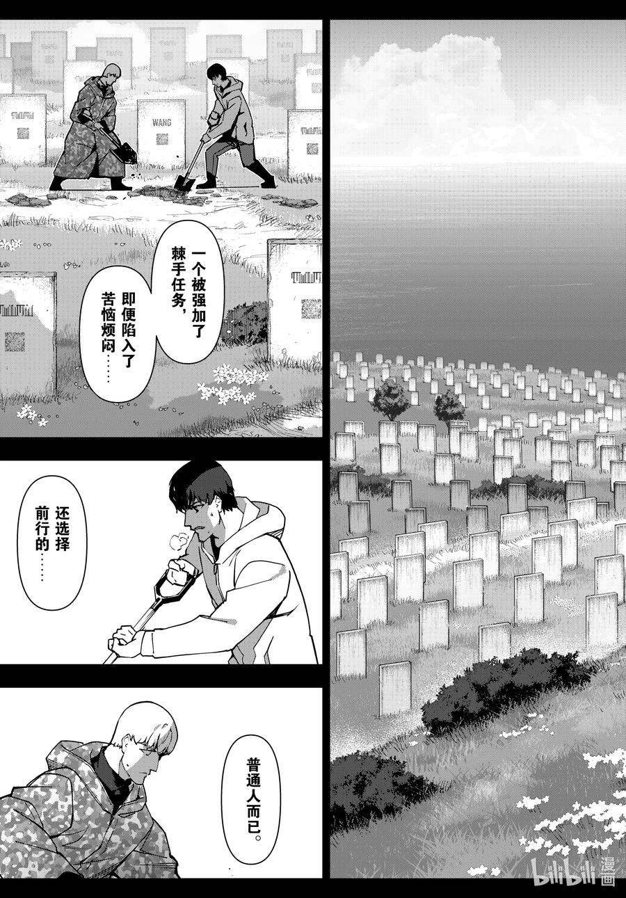 达尔文游戏漫画,115 game 11532图