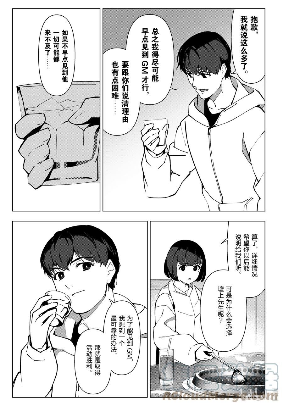 达尔文游戏漫画,115 game 11534图