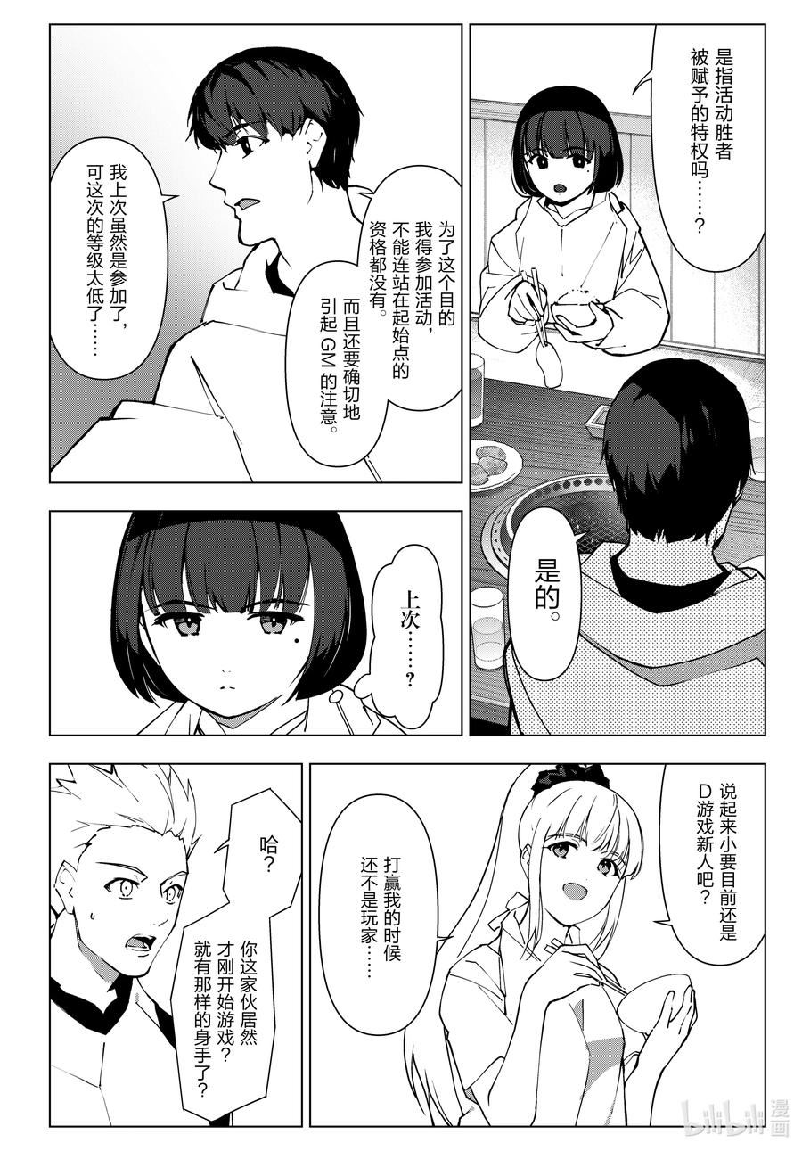 达尔文游戏漫画,115 game 11535图