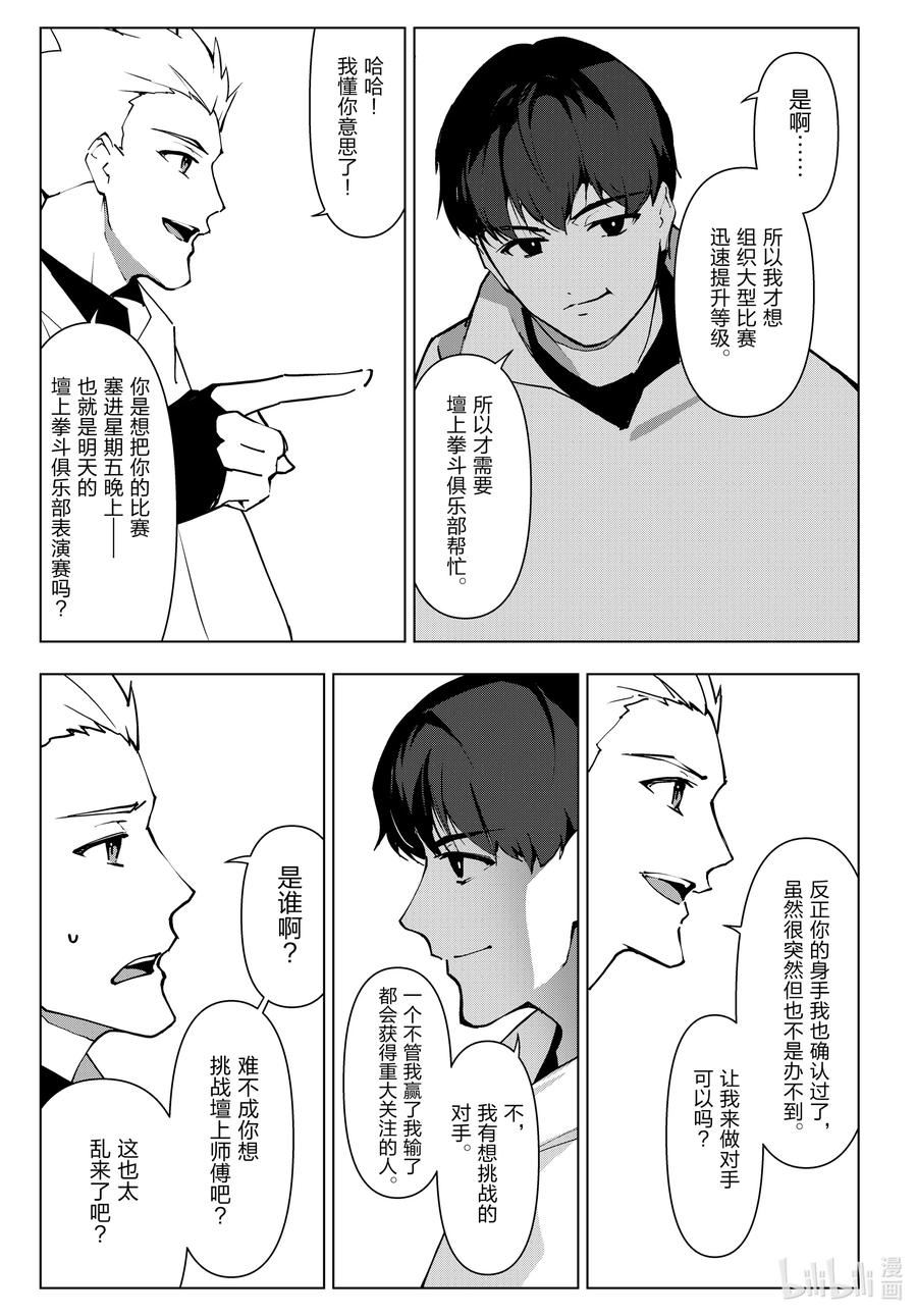 达尔文游戏漫画,115 game 11536图