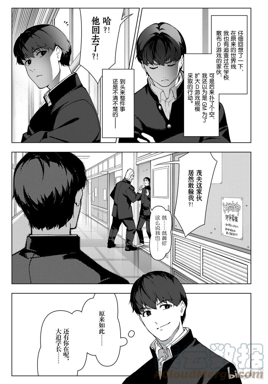 达尔文游戏漫画,115 game 1154图