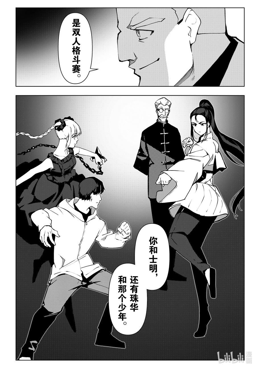 达尔文游戏漫画,115 game 11541图