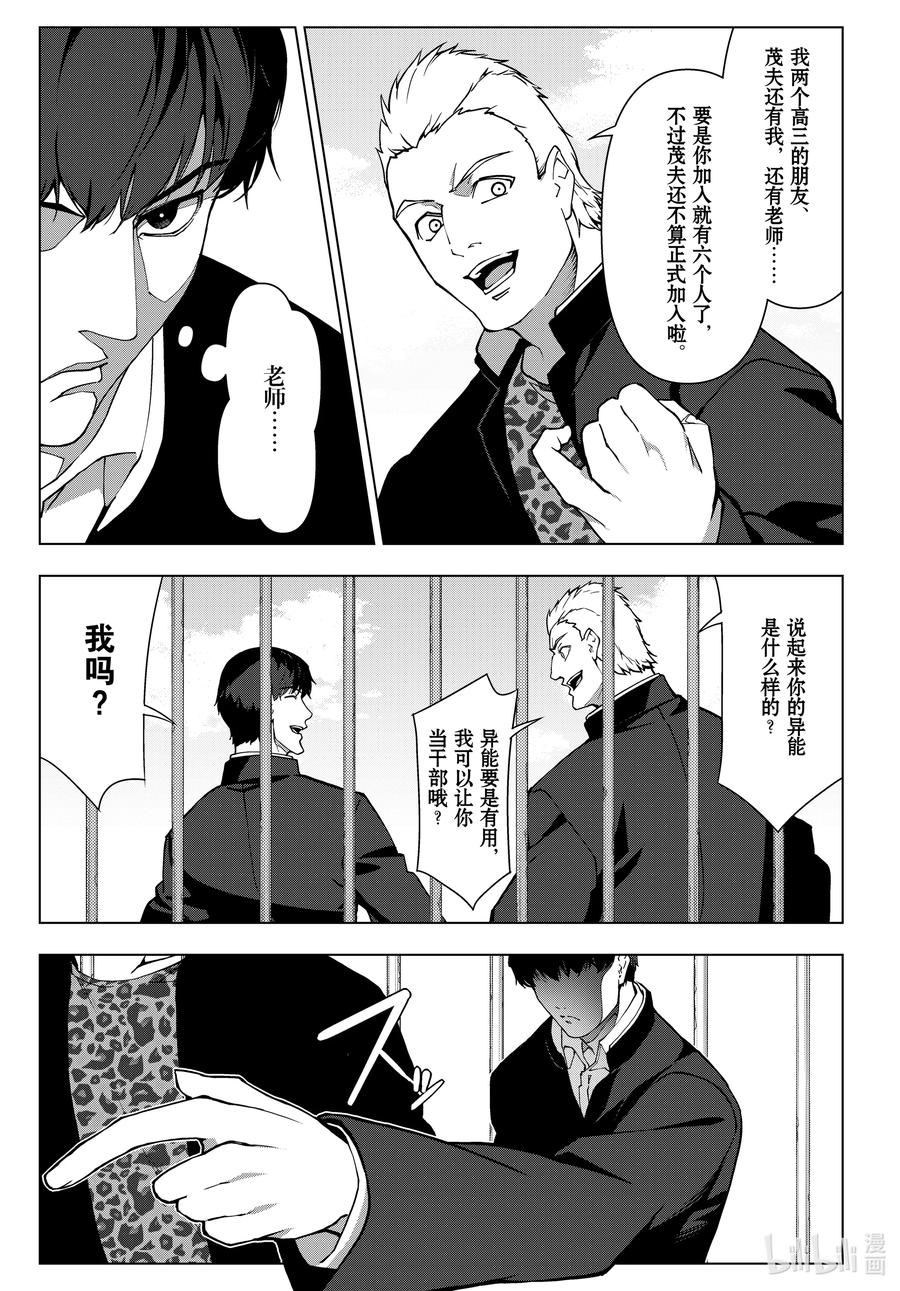 达尔文游戏漫画,115 game 1156图