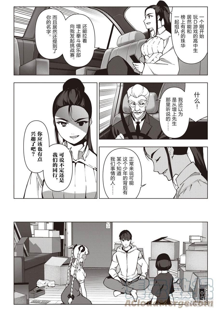 达尔文游戏漫画,116 game 11610图