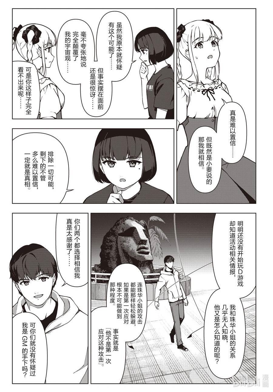 达尔文游戏漫画,116 game 11611图