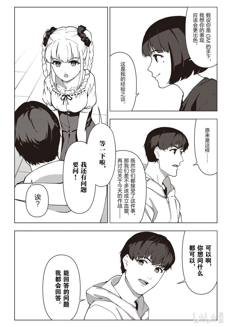 达尔文游戏漫画,116 game 11612图