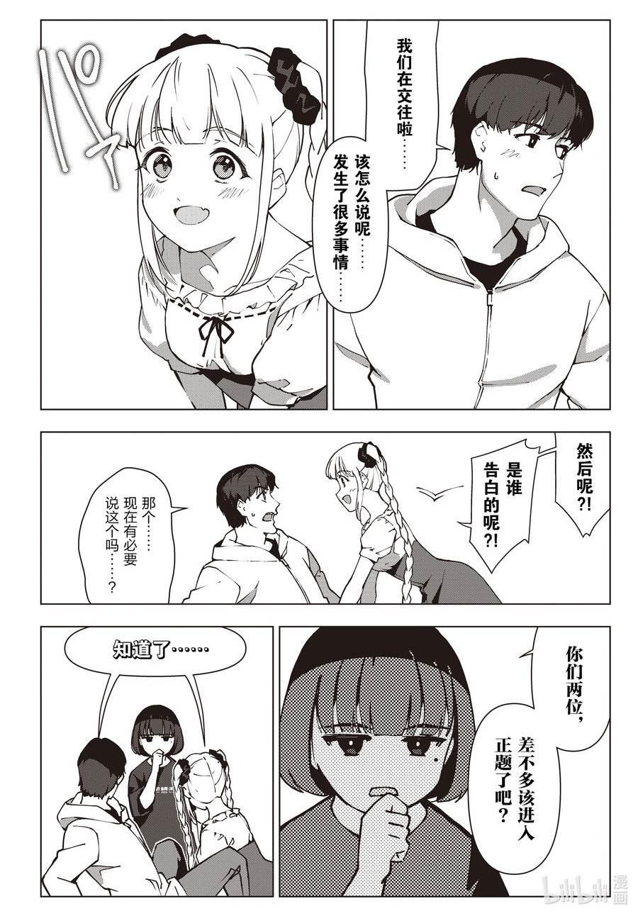 达尔文游戏漫画,116 game 11614图