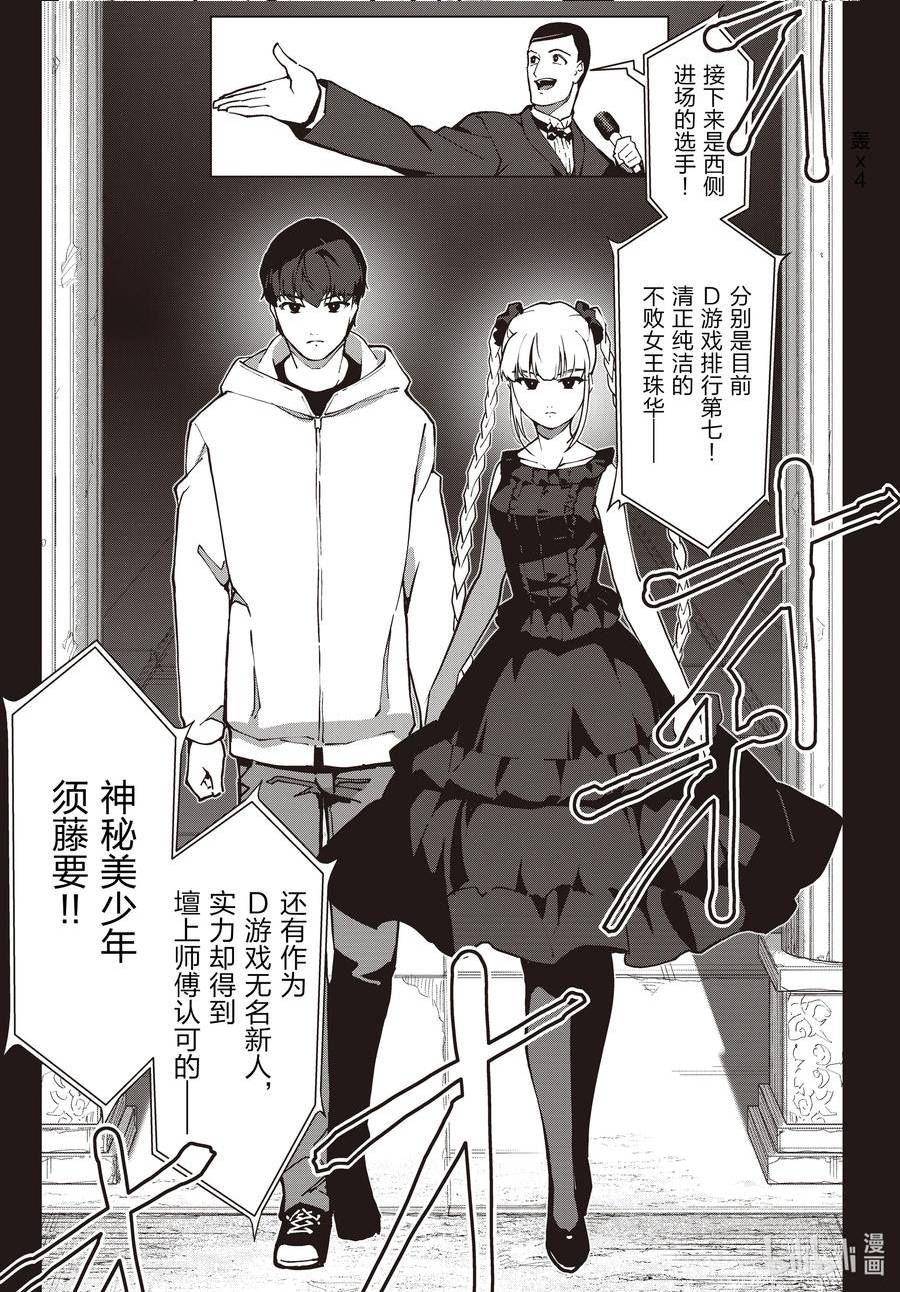 达尔文游戏漫画,116 game 11617图