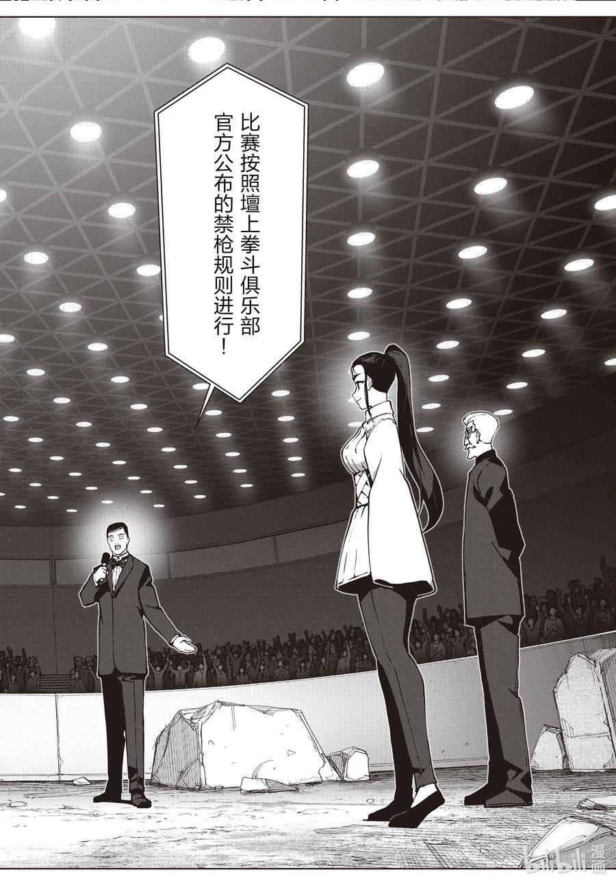 达尔文游戏漫画,116 game 11618图