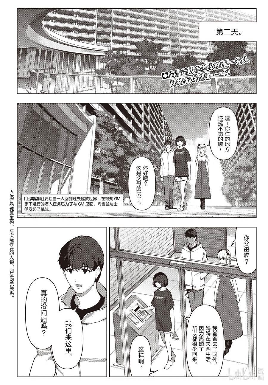 达尔文游戏漫画,116 game 1162图