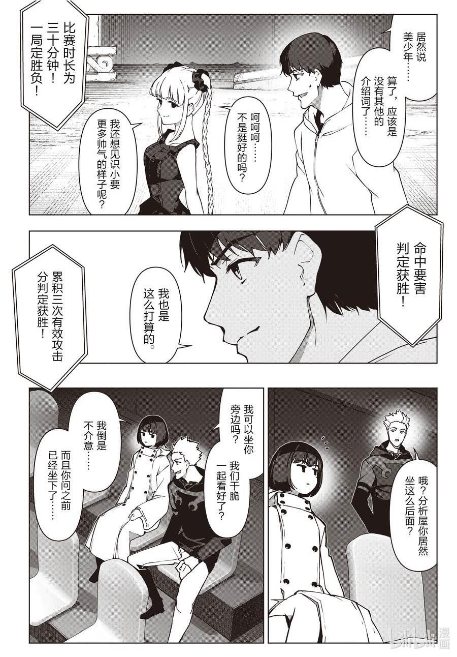 达尔文游戏漫画,116 game 11620图