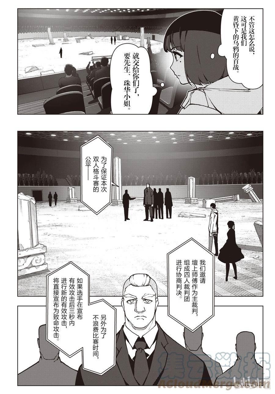 达尔文游戏漫画,116 game 11622图