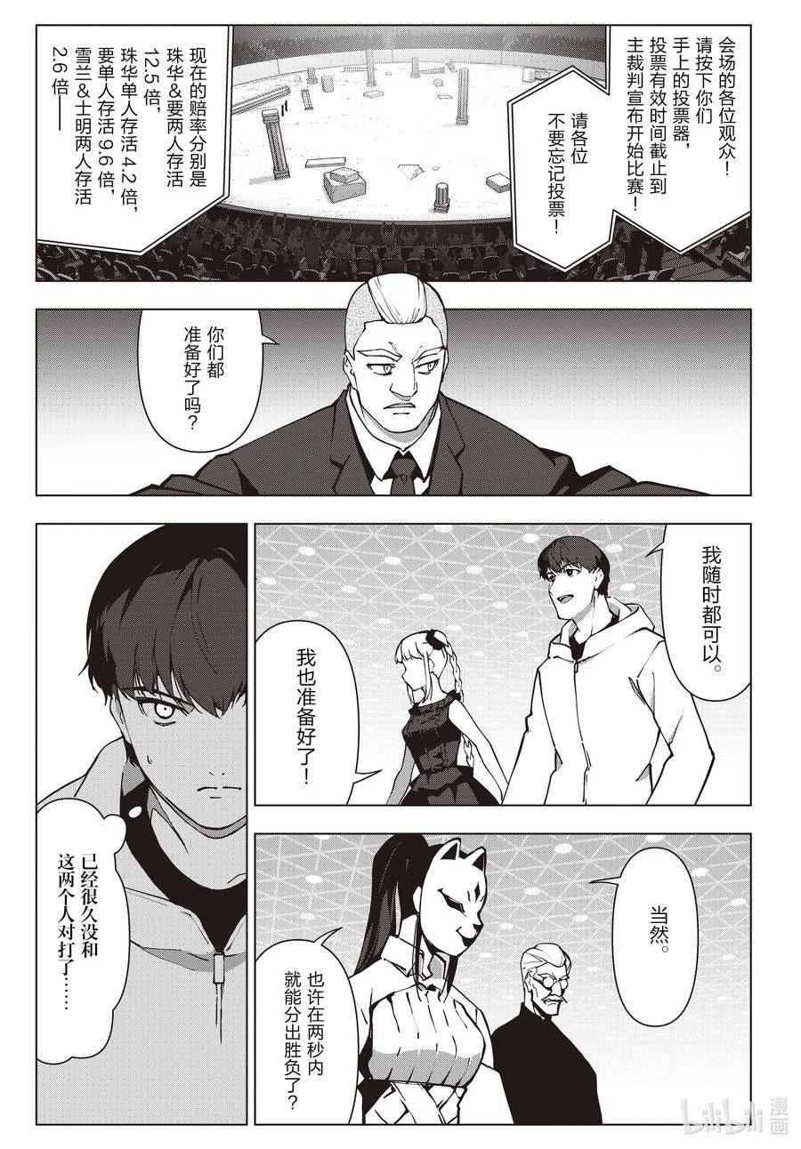 达尔文游戏漫画,116 game 11623图