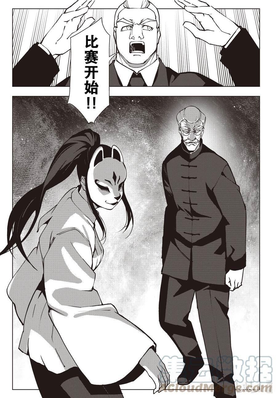 达尔文游戏漫画,116 game 11625图