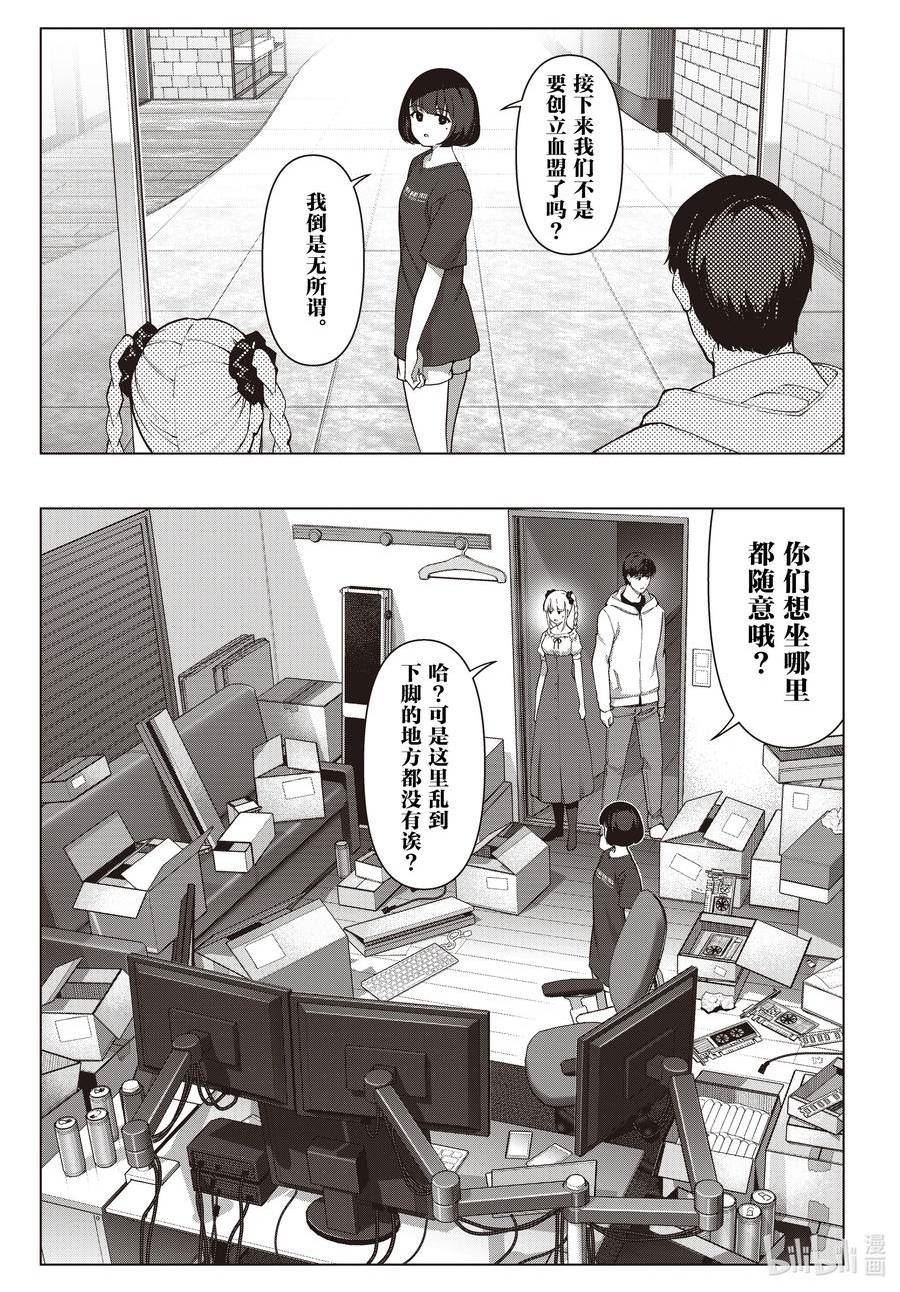 达尔文游戏漫画,116 game 1163图