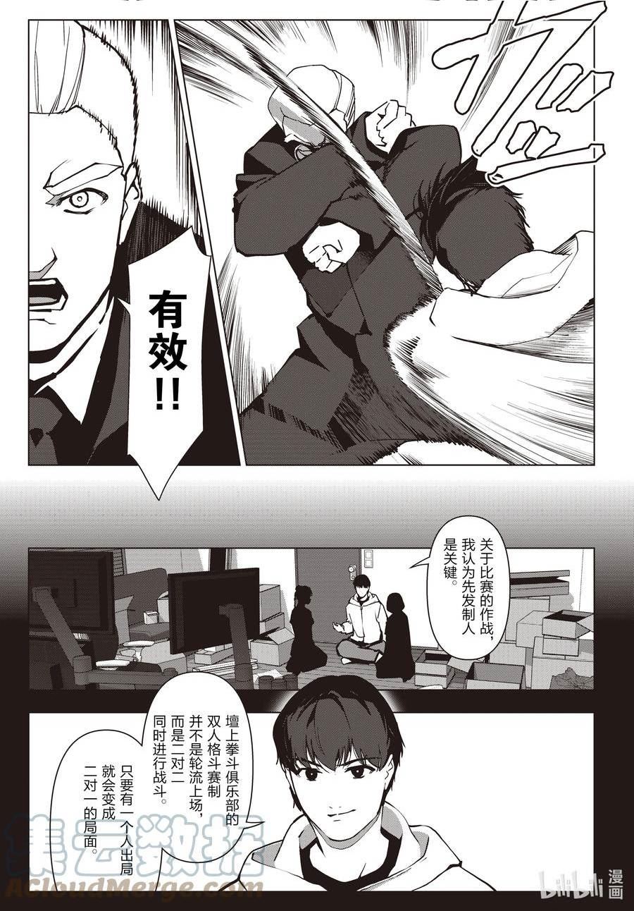 达尔文游戏漫画,116 game 11631图