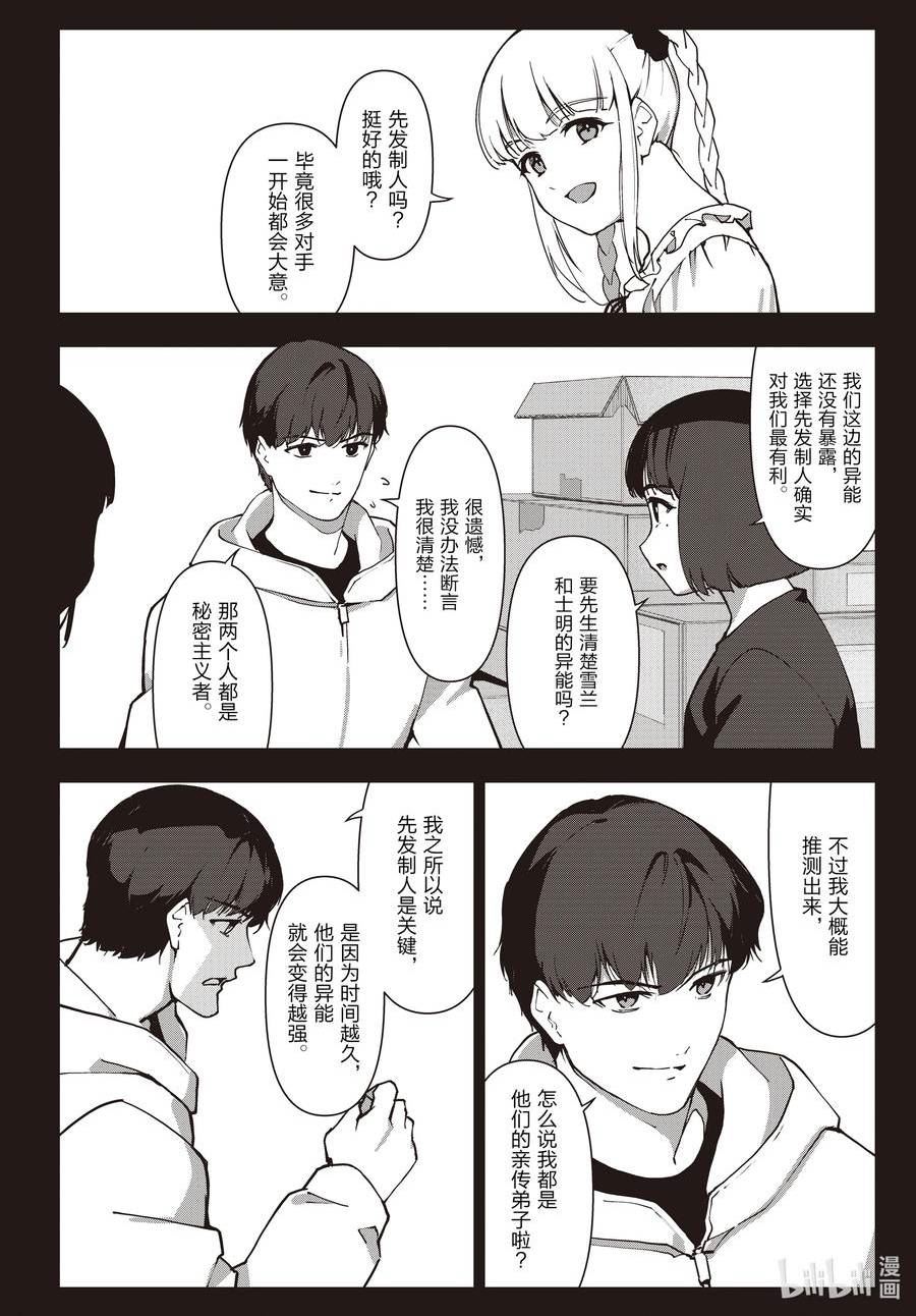 达尔文游戏漫画,116 game 11632图