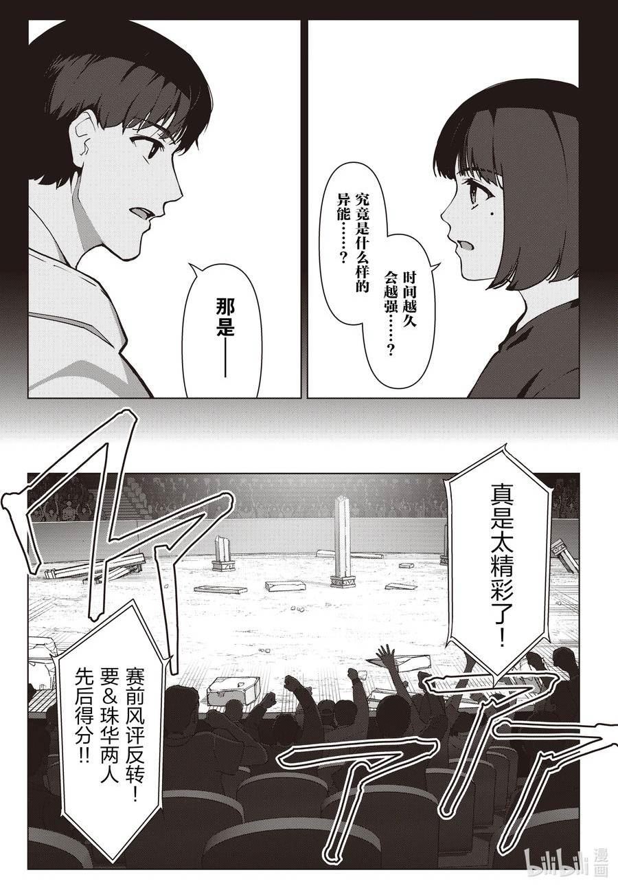 达尔文游戏漫画,116 game 11633图