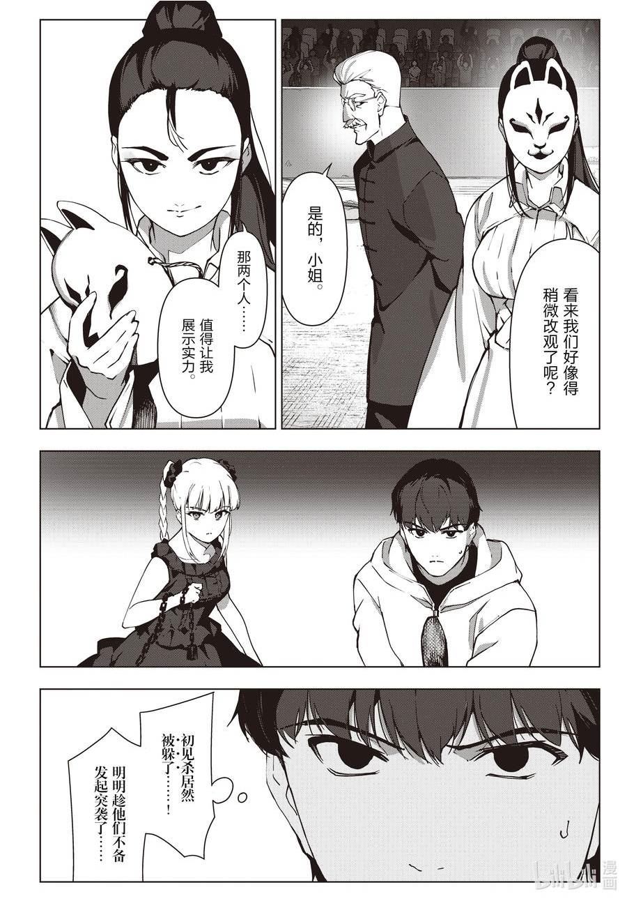 达尔文游戏漫画,116 game 11636图