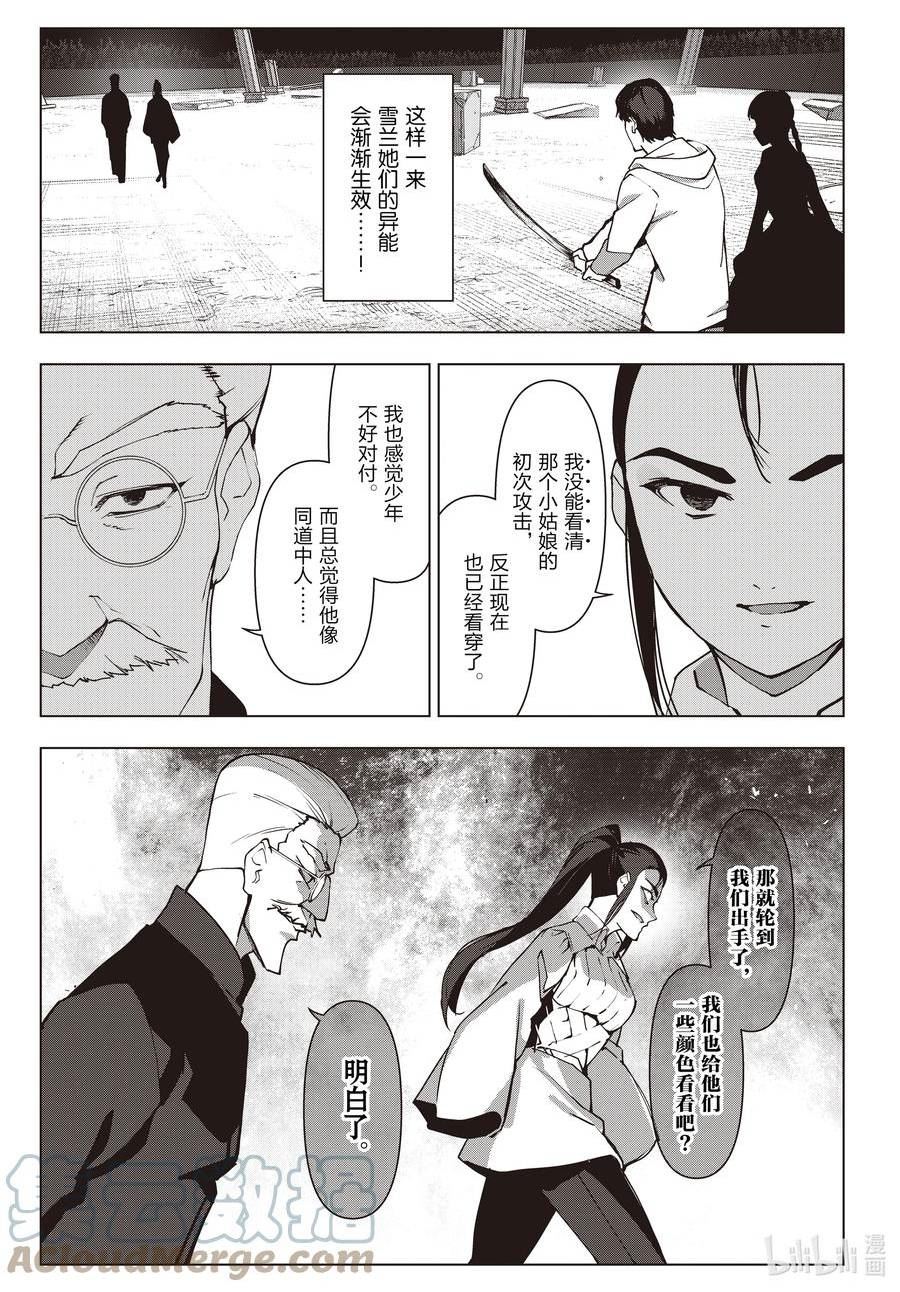 达尔文游戏漫画,116 game 11637图