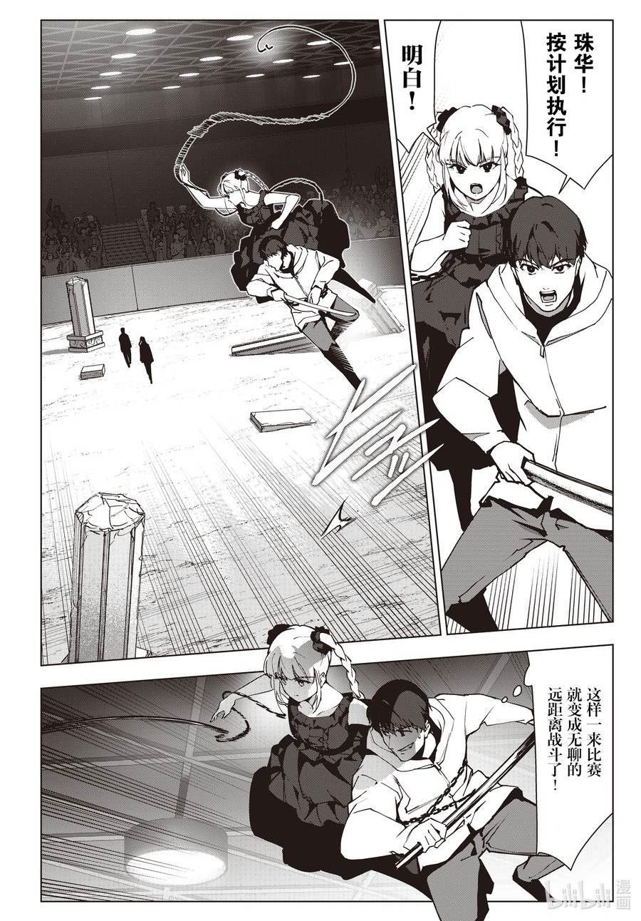 达尔文游戏漫画,116 game 11638图