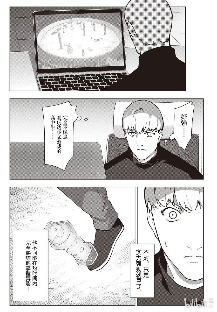 达尔文游戏漫画,116 game 11639图