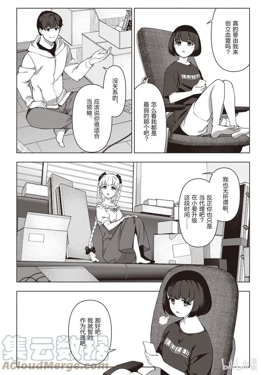 达尔文游戏漫画,116 game 1164图