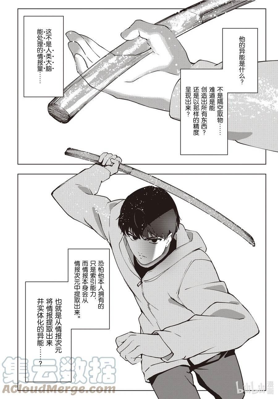 达尔文游戏漫画,116 game 11640图