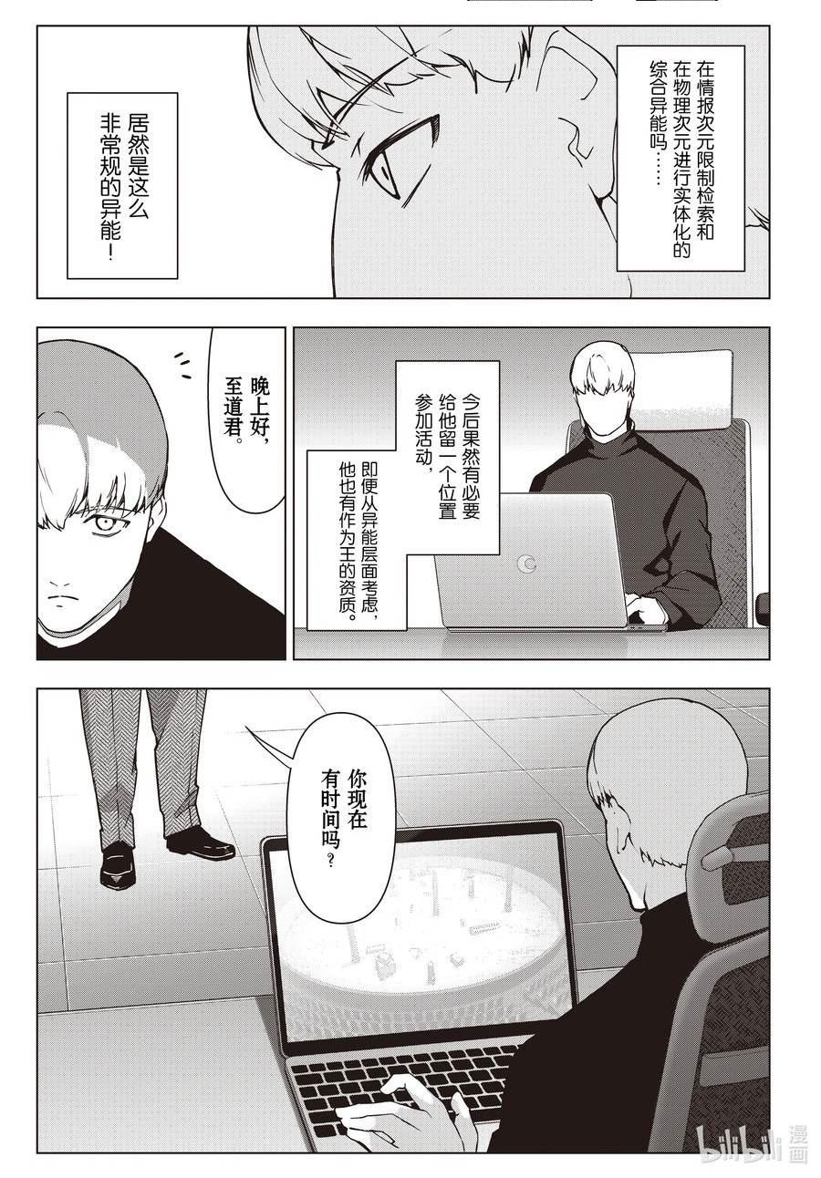 达尔文游戏漫画,116 game 11641图