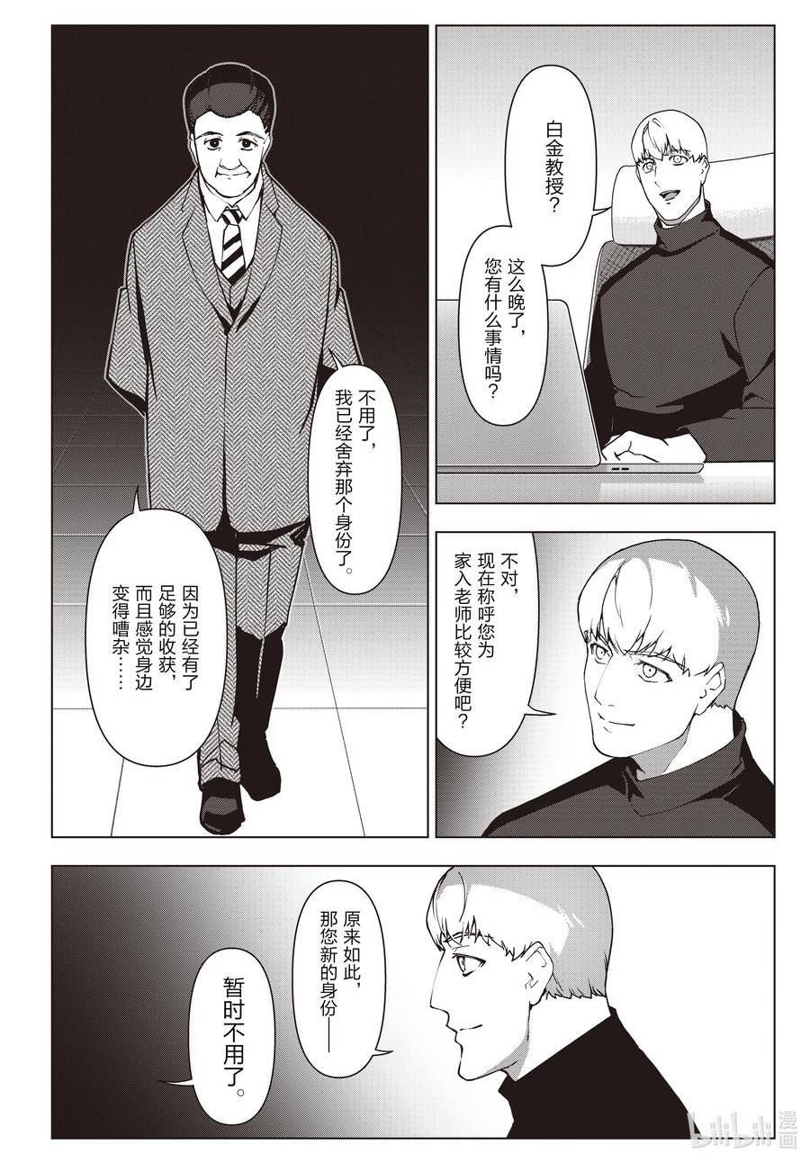 达尔文游戏漫画,116 game 11642图