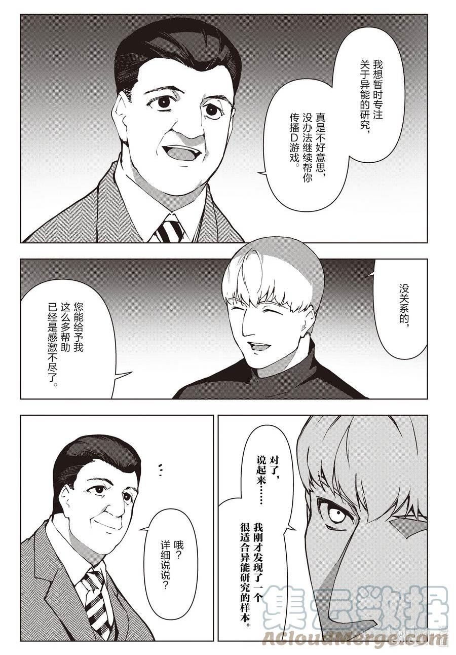 达尔文游戏漫画,116 game 11643图