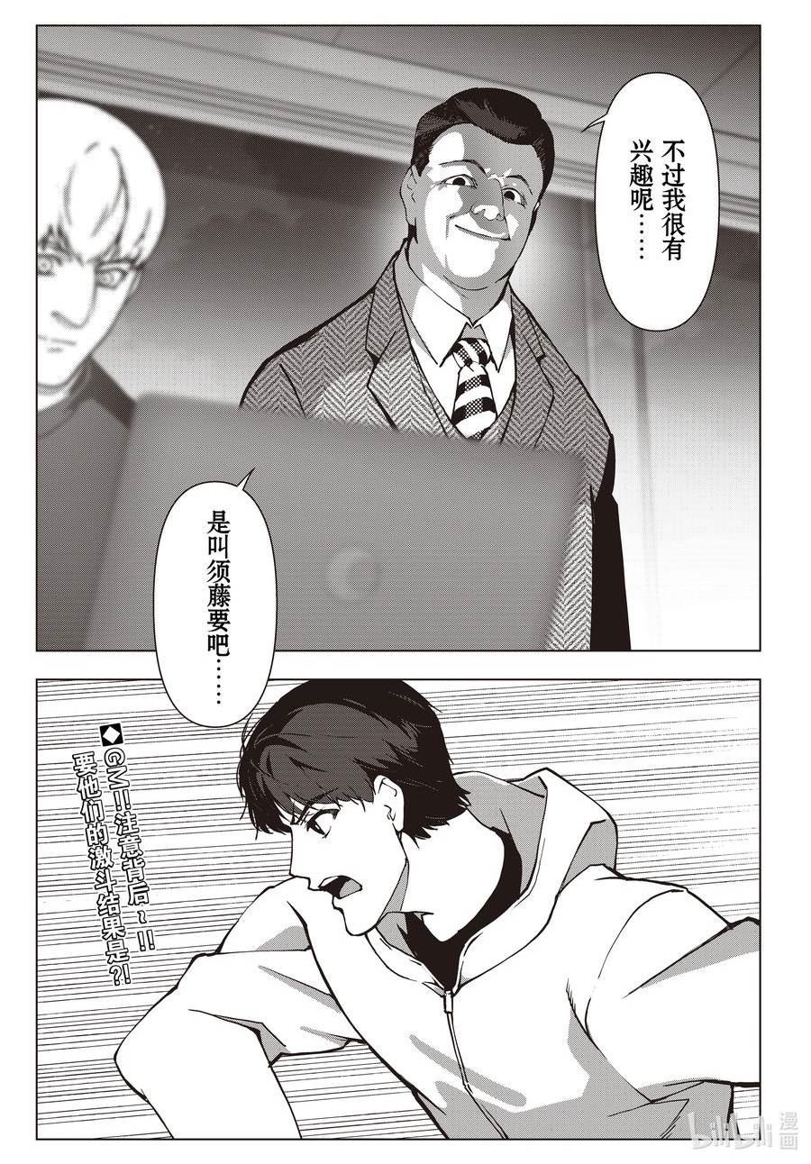 达尔文游戏漫画,116 game 11645图