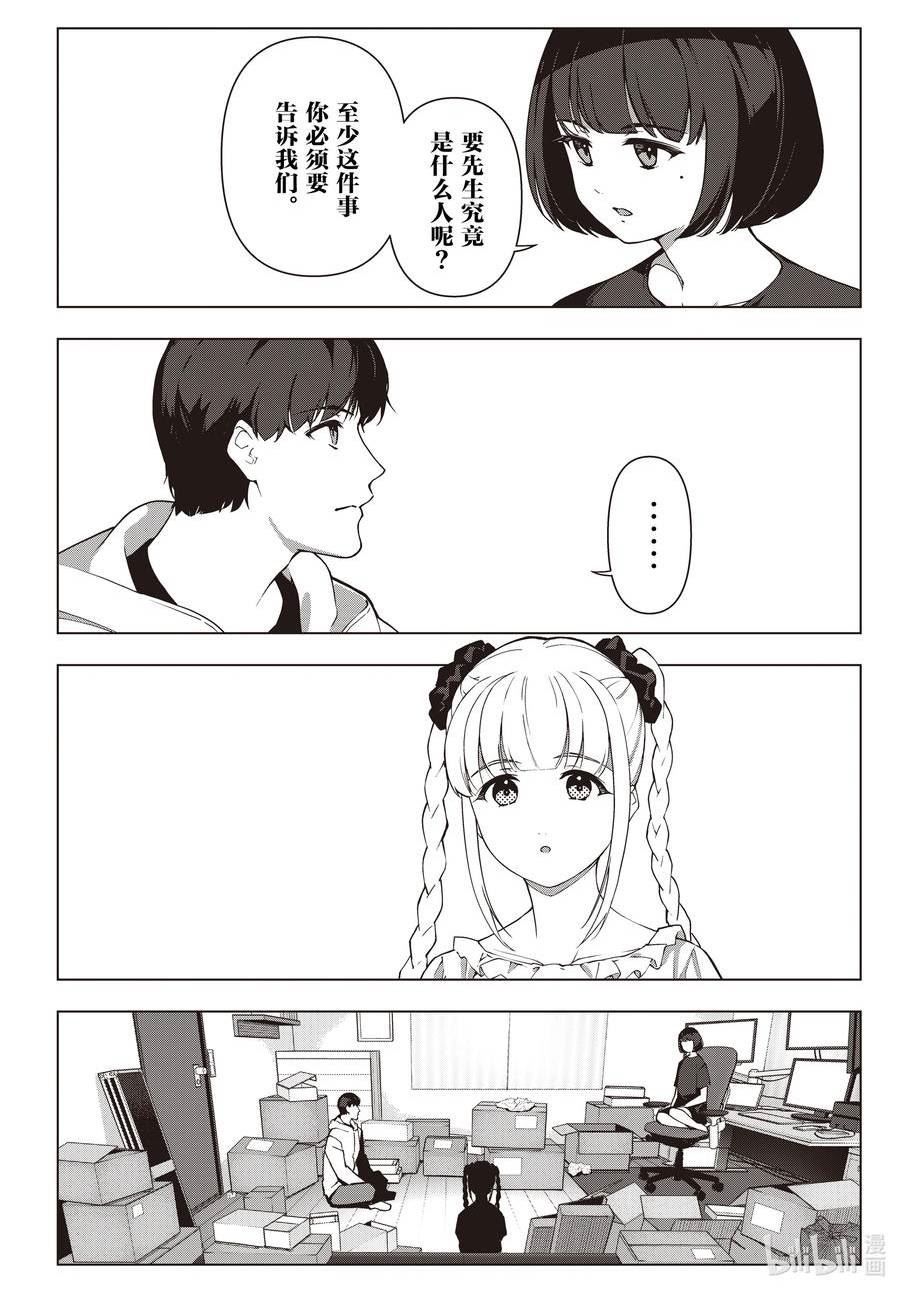 达尔文游戏漫画,116 game 1166图