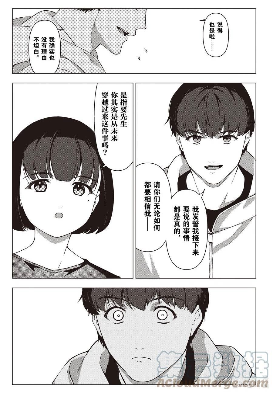 达尔文游戏漫画,116 game 1167图