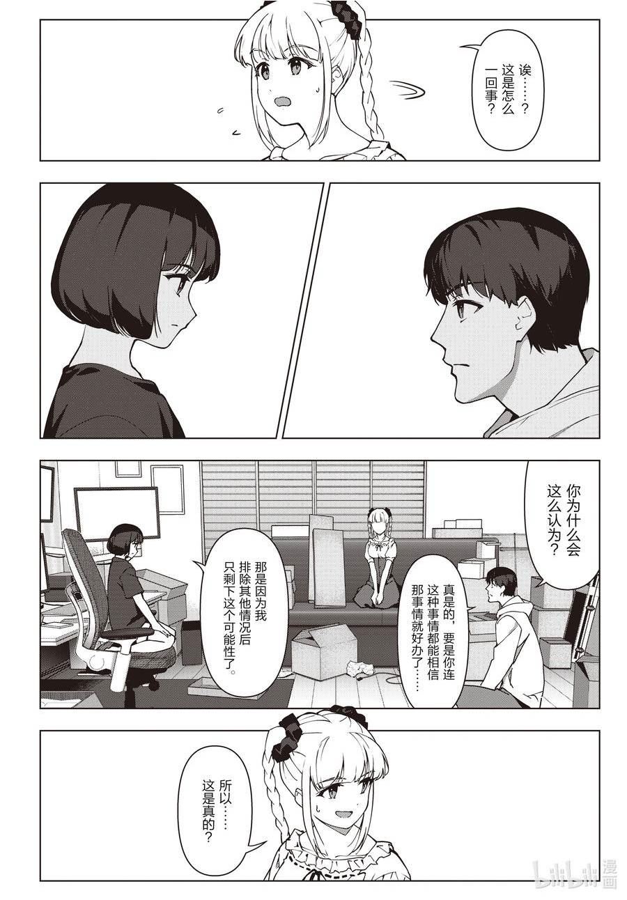 达尔文游戏漫画,116 game 1168图