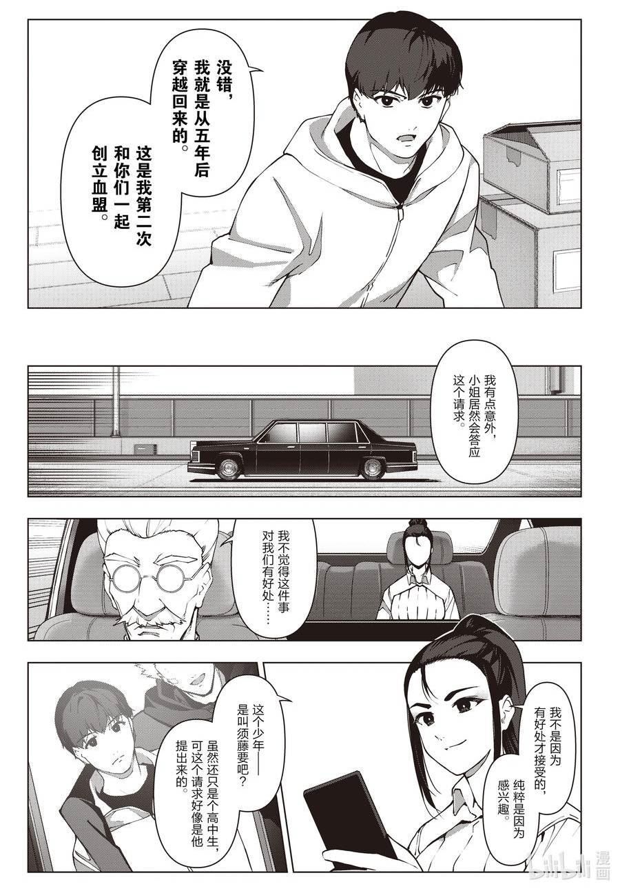 达尔文游戏漫画,116 game 1169图