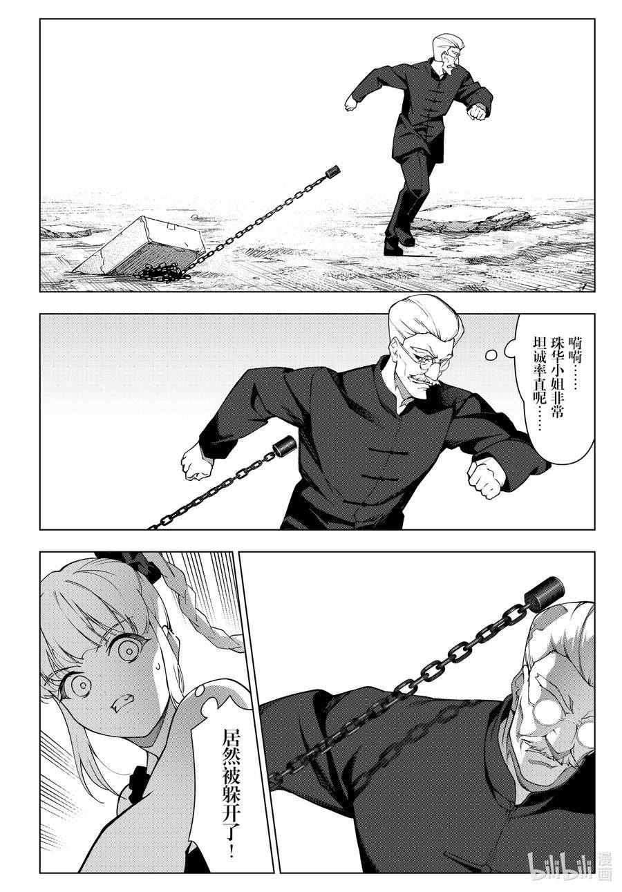 达尔文游戏漫画,117 game 11710图