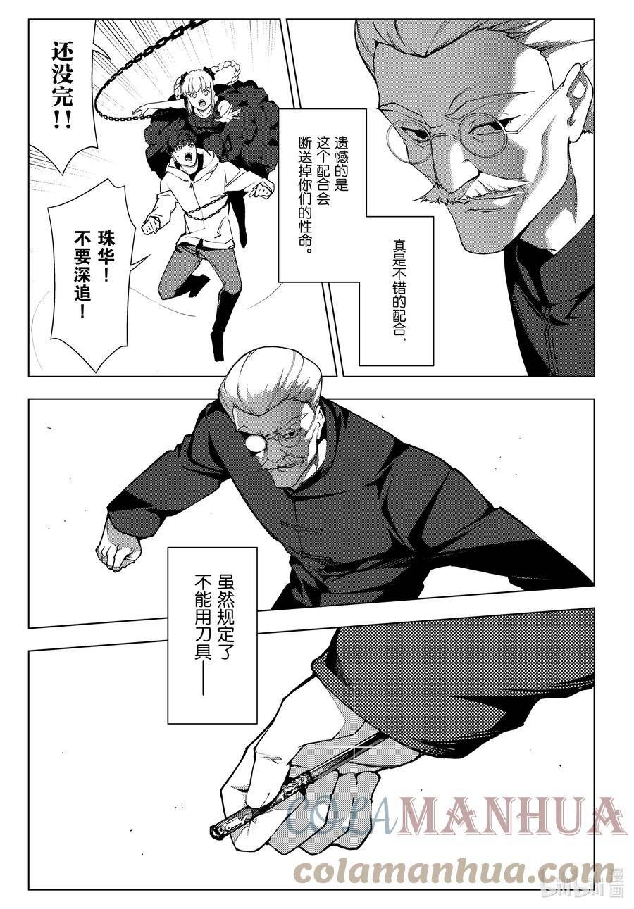 达尔文游戏漫画,117 game 11713图