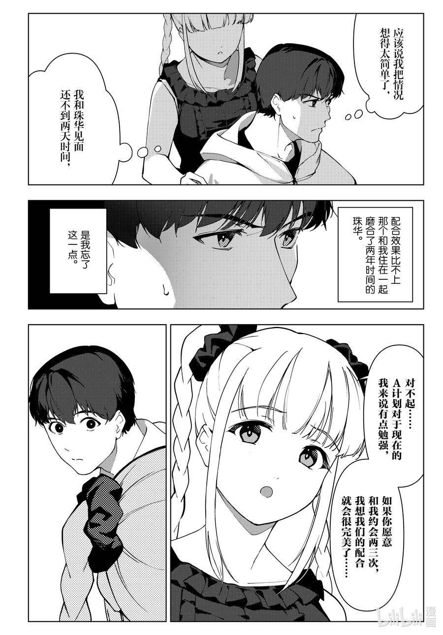 达尔文游戏漫画,117 game 11722图