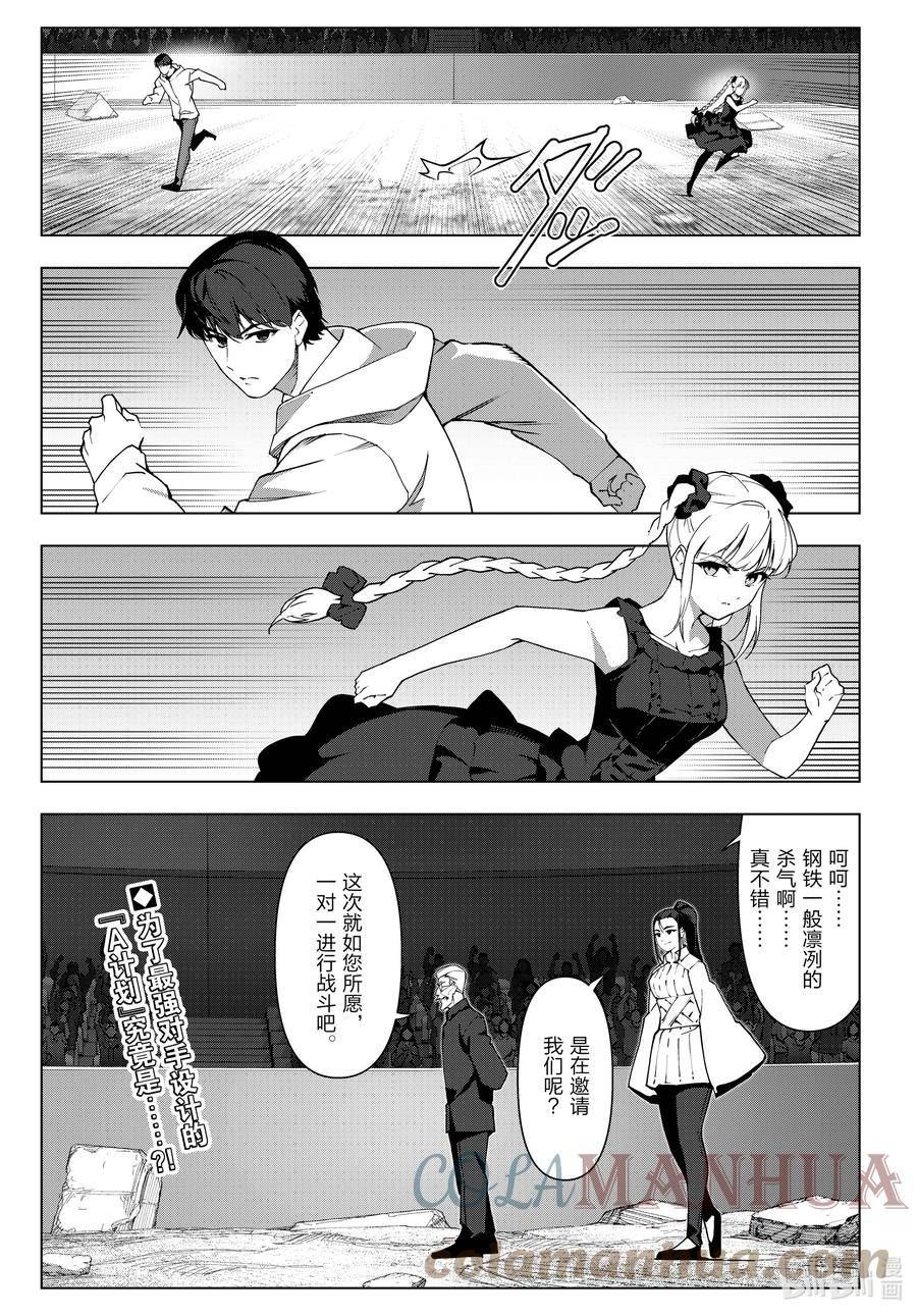 达尔文游戏漫画,117 game 11725图