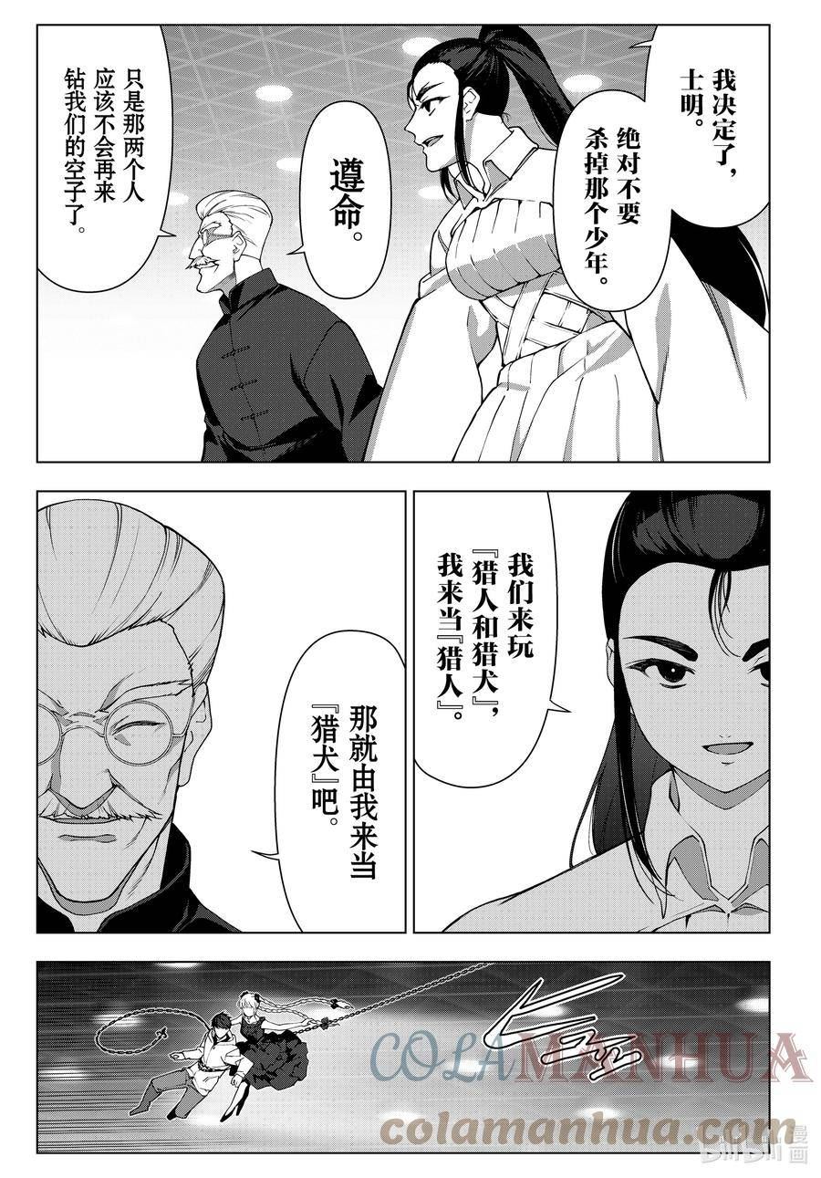 达尔文游戏漫画,117 game 1175图